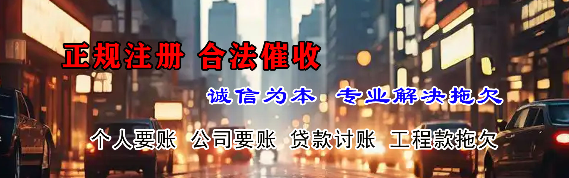路北清债公司